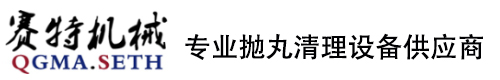 吊钩式_悬链式_钢板型钢型材辊道通过式抛丸机生产厂家-赛特机械